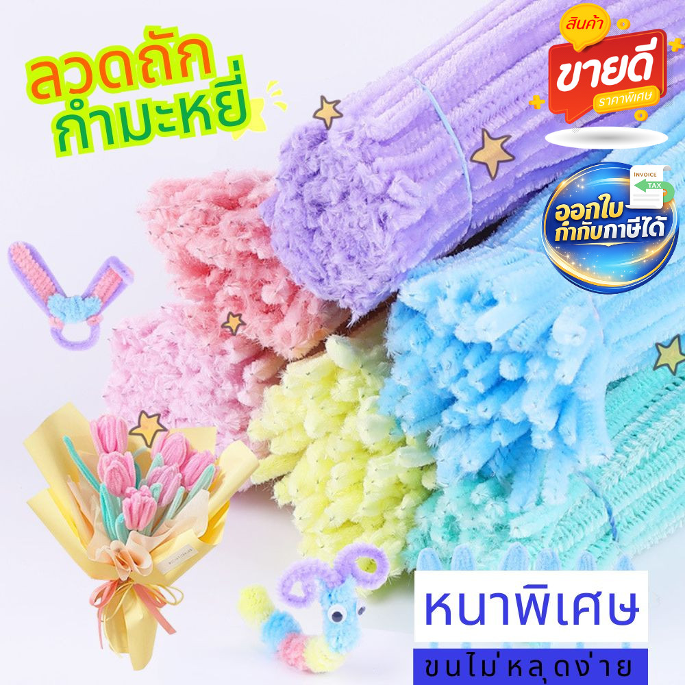 ลวดกำมะหยี่ 100เส้น 0.24฿ ราคาโรงงาน โมอานุย ขนฟู DIY ทำดอกไม้ โมอานุย ลวดทำดอกไ