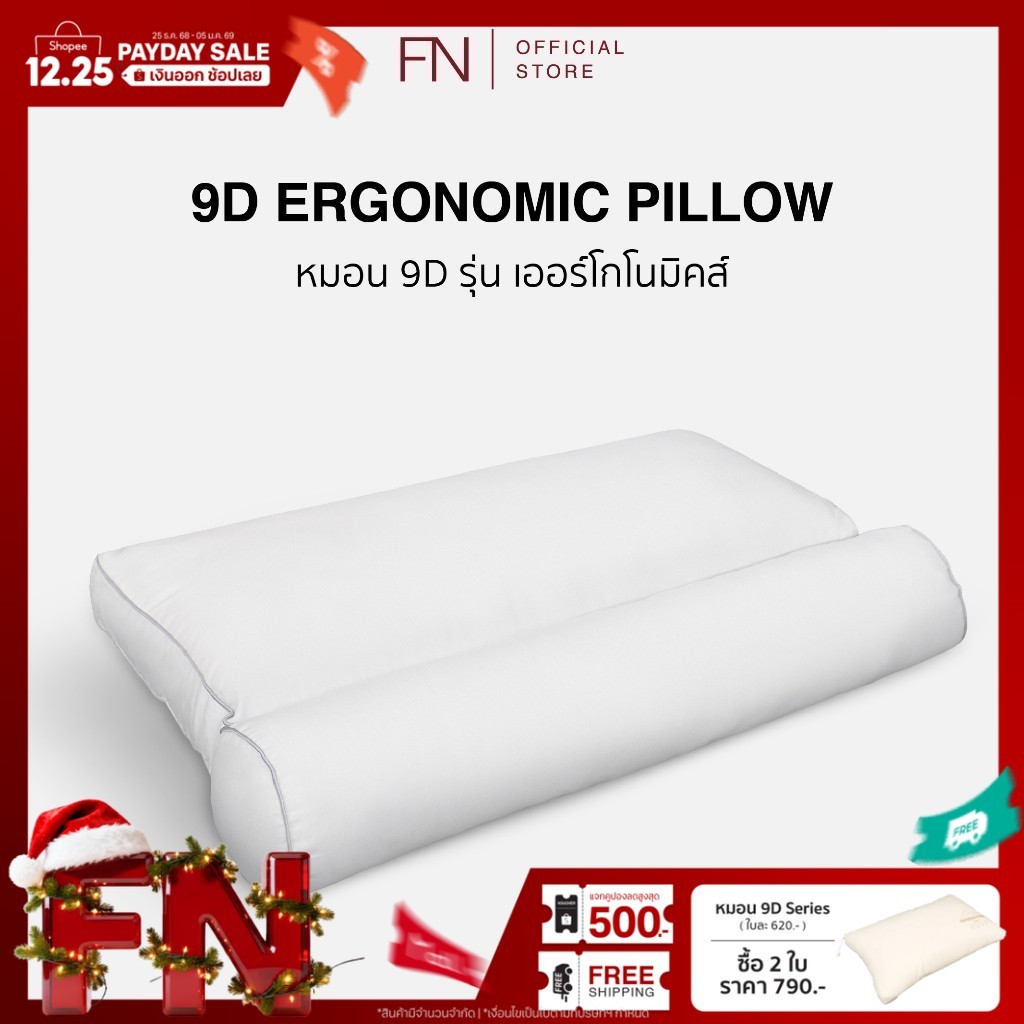 FN หมอน 9D Ergonomic ออกแบบตามหลักสรีระศาสตร์ รองรับสรีระคอบ่าไหล่ เหมาะสำหรับคนที่มีปัญหาปวดเมื่อยต