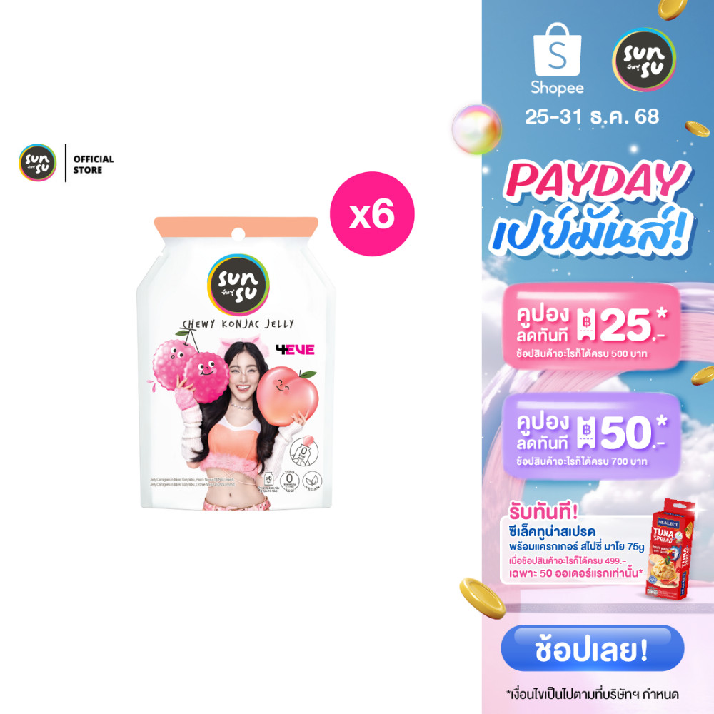 (แพ็ก 6) SUNSU x 4EVE ซันซุ เยลลี่ผสมบุก กลิ่นพีชและลิ้นจี่