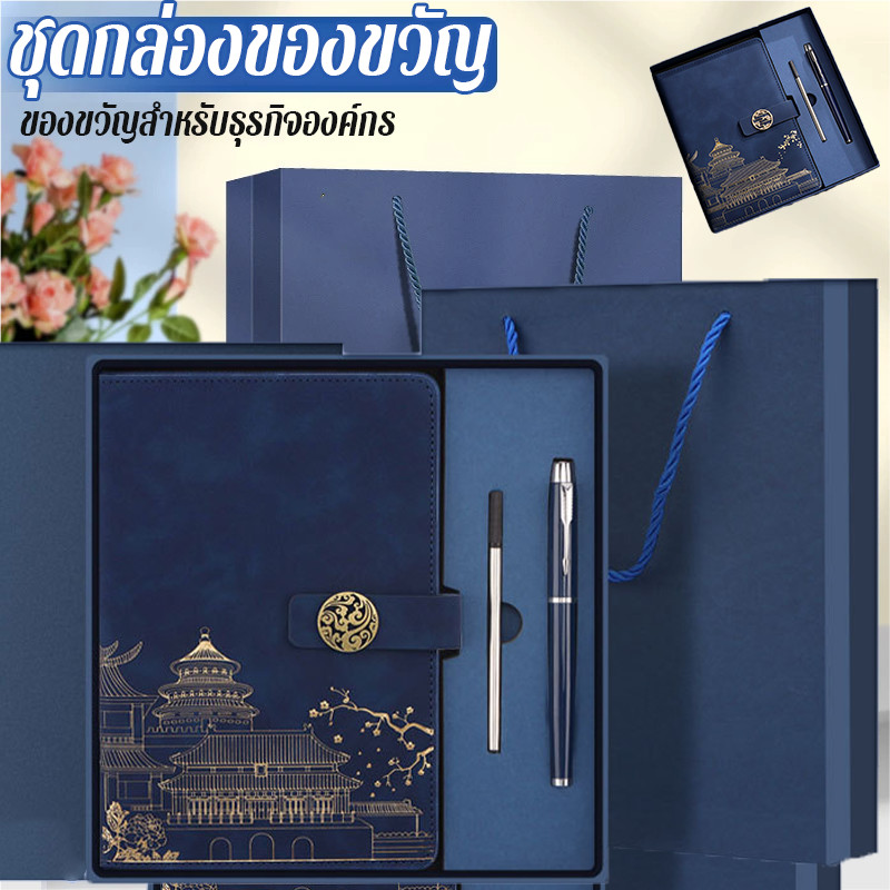 ชุดของขวัญธุรกิจ (ขายดี)เซตสมุดโน๊ตบุ๊ค+ปากกกา หนังนิ่มขนาดA5 พร้อมกล่องและถุงหิ้ว ชุดของขวัญของแจกผู้ใหญ่นักธุรกิจ