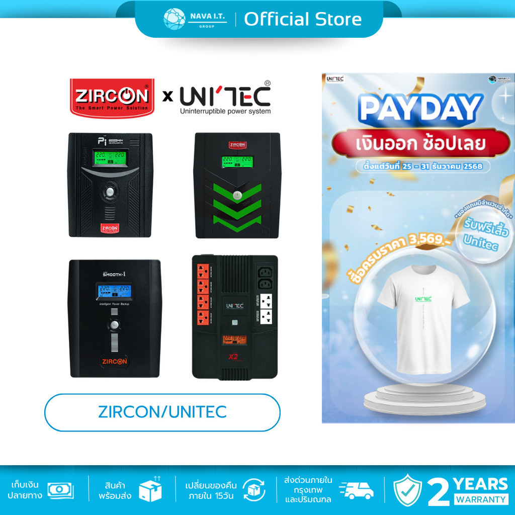 🛵มีส่งด่วน💨ZIRCON UNITEC เครื่องสำรองไฟ UPS 900VA 1000VA จากแบรนด์คุณภาพ รุ่น NAVA AX IBOX AE AI ZX 