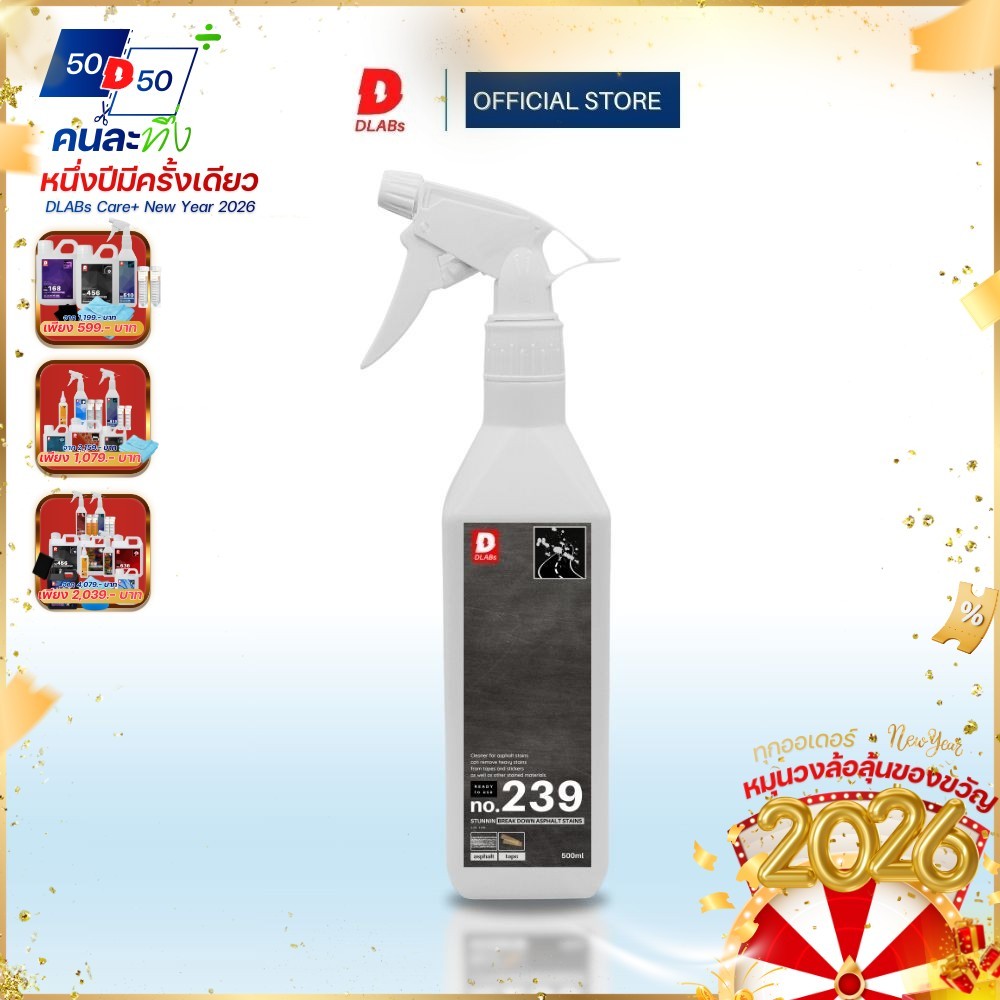 ฟ็อกกี้ 239 น้ำยาสลายคราบยางมะตอย พร้อมใช้งาน [STUNNIN BY DLABs]
