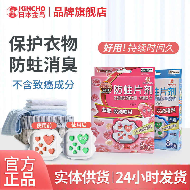 Kincho日本金umuo 衣服装装 衣服防晒味防去书防แผ่นเรียบKincho ญี่ปุ่น Golden Bird ตู้เสื้อผ้าในครัวเรือนควัน///✬202512