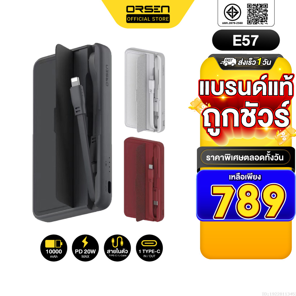 [789บ.โค้ดคุ้ม] Eloop E57 แบตสำรอง 10000mAh PD 20W PowerBank พาวเวอร์แบงค์มีสายในตัว Orsen ของแท้ 10