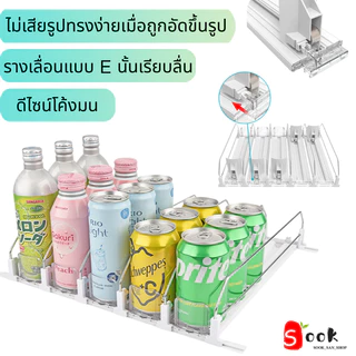 สต็อกพร้อมในกรุงเทพ ที่วางขวดเบียร์ โซดาแบบปรับความกว้างได้ สําหรับตู้เย็น ชั้นวางของซูเปอร์มาร์เก็ต