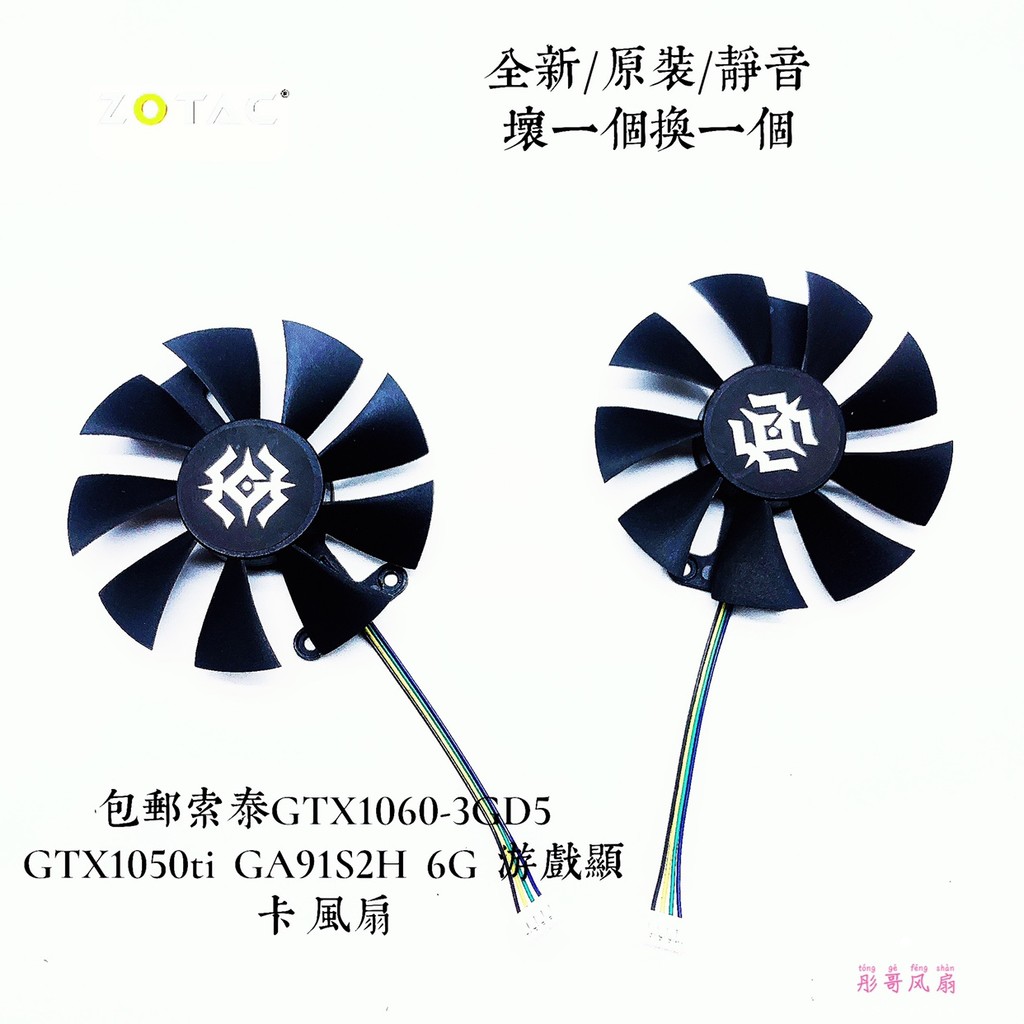 Sotai GTX1060-3GD5 GTX1050ti GA91S2H 6G พัดลมกราฟิกเกม