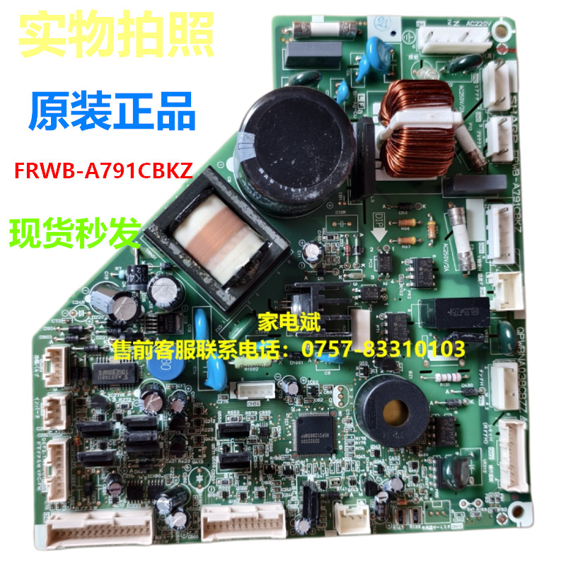 เมนบอร์ด/อินเวอร์เตอร์ FRWB-A791CBKZ แท้ สำหรับตู้เย็นชาร์ป SB16K3A