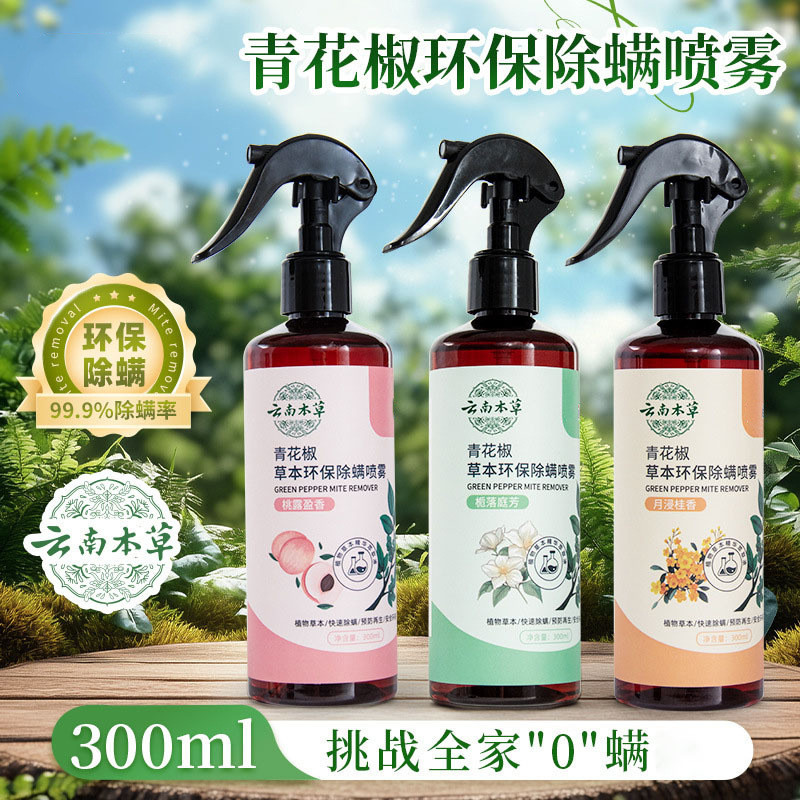 สเปรย์กําจัดไรพริกไทยสีฟ้าสเปรย์กําจัดไรสมุนไพรเตียงในครัวเรือนที่นอนไม่ต้องล้างเครื่องมือกําจัดไรซั