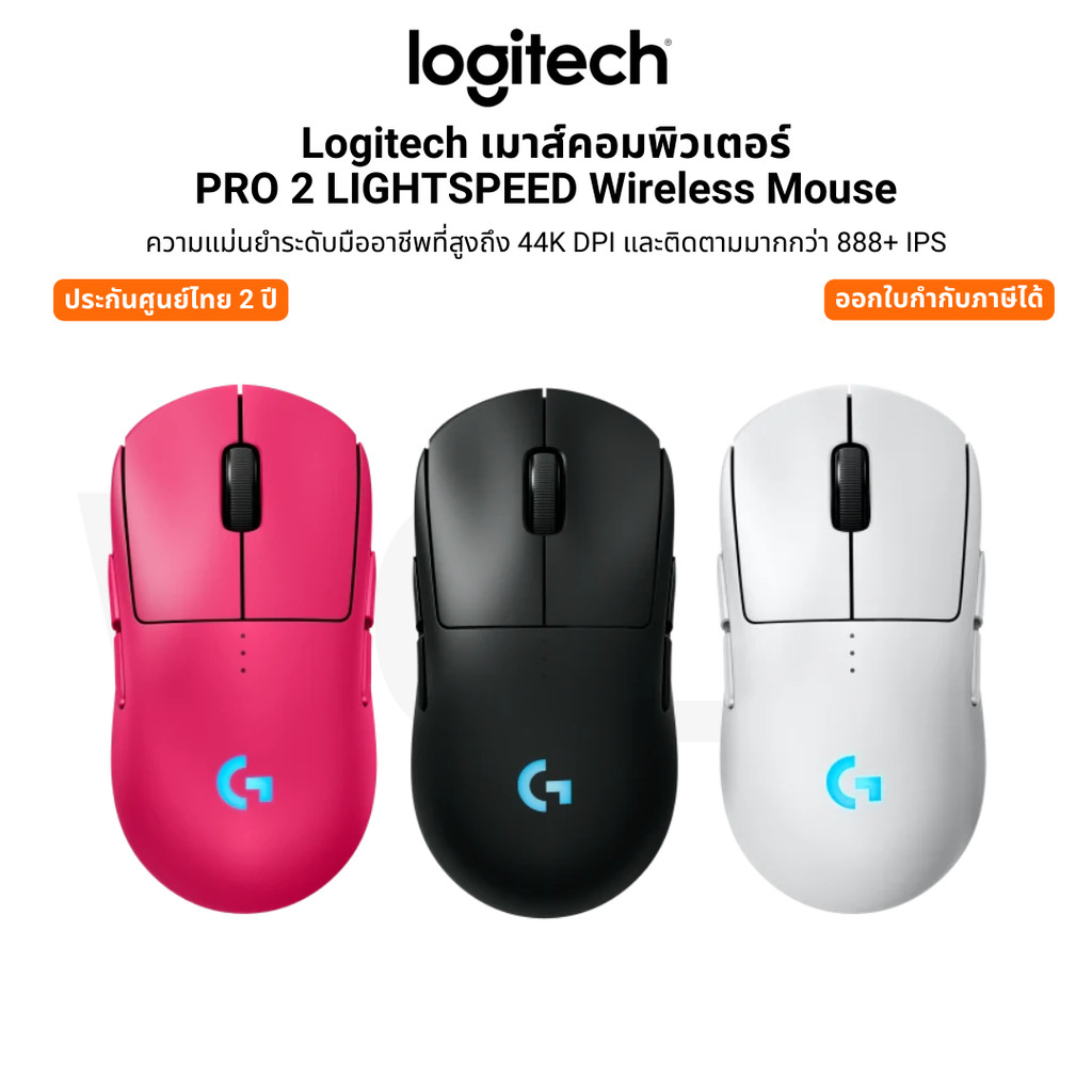 Logitech G PRO 2 LIGHTSPEED เมาส์ เกมมิ่ง ไร้สาย น้ำหนักเบา sensor HERO2 ดีเลย์น้อย LIGHTFORCE