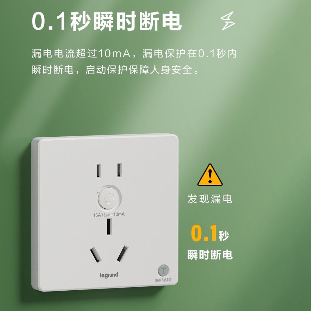 ปลั๊ก/สวิตช์กันไฟดูด Legrand สำหรับแอร์ เครื่องทำน้ำร้อน