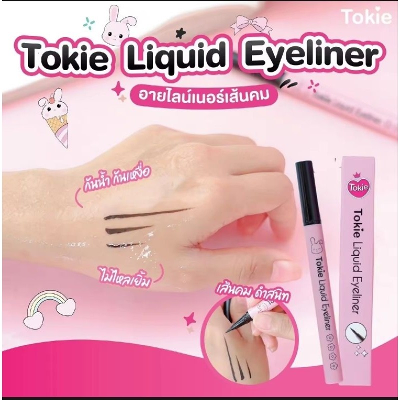 อายไลเนอร์ โทกี้ Tokie Liquid Eyeliner