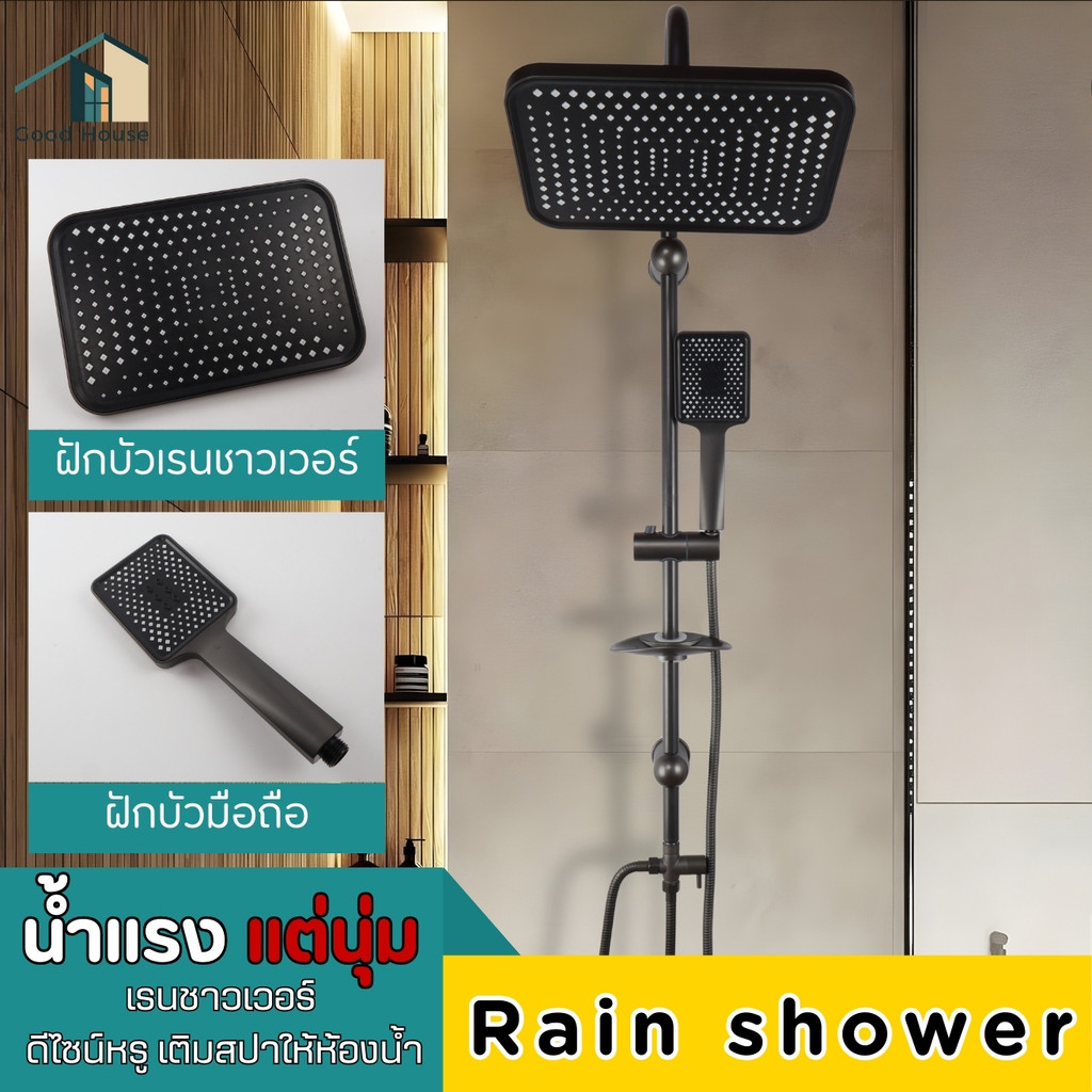ฝักบัว อาบน้ำ ชุดฝักบัวอาบน้ำ  rain shower  อุณหภูมิคงที่ ได้ทั้งเย็นและร้อน เรนชาวเวอร์พร้อมส่ง
