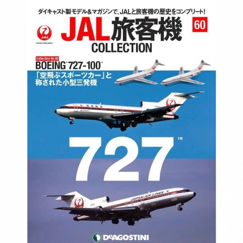 DeA 1/400 B727-100 สายการบินญี่ปุ่น JAL Airliner Boeing/Airliner ผลิตภัณฑ์สําเร็จรูปโลหะผสมรุ่น Blis