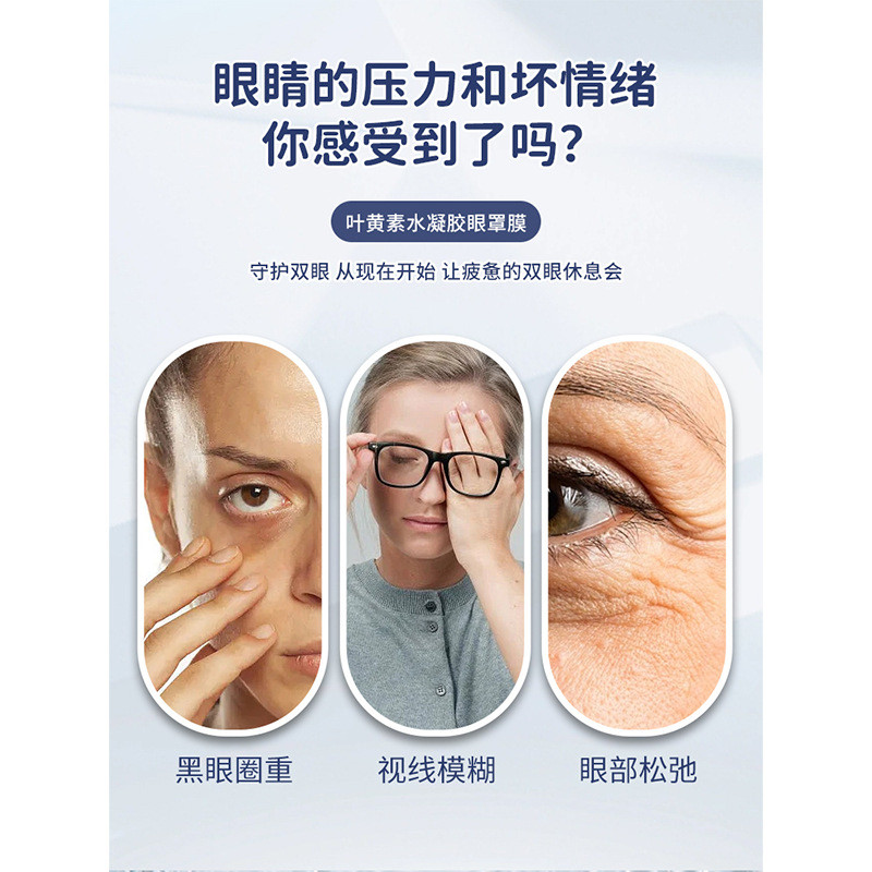 Guangyao Lutein Hydrogel Eye Mask Eye Fatigue Eye Mask ทิ้ง Ice Pack Eye Mask Eye Patch