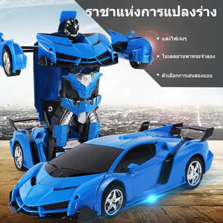 รถบังคับวิทยุ แปลงร่างเป็นหุ่นยนต์ รถบังคับของเล่น เสริมสร้างความสนุกสนานให้เด็กๆ ของเล่นเด็ก