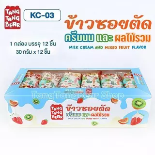ข้าวซอยตัด (12กล่อง 144ชิ้น) ราคาขายส่ง หลายรสชาติ ราคาถูก เป็นที่นิยมมาก ของขวัญวันหยุด