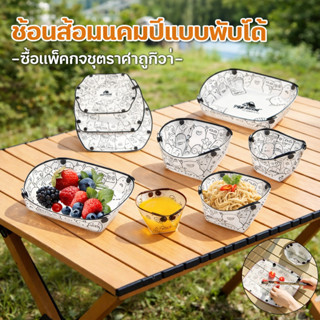 ชุดอุปกรณ์รับประทานอาหาร ชามซุป แบบพับได้  ออกแบบน้ำหนักเบา …