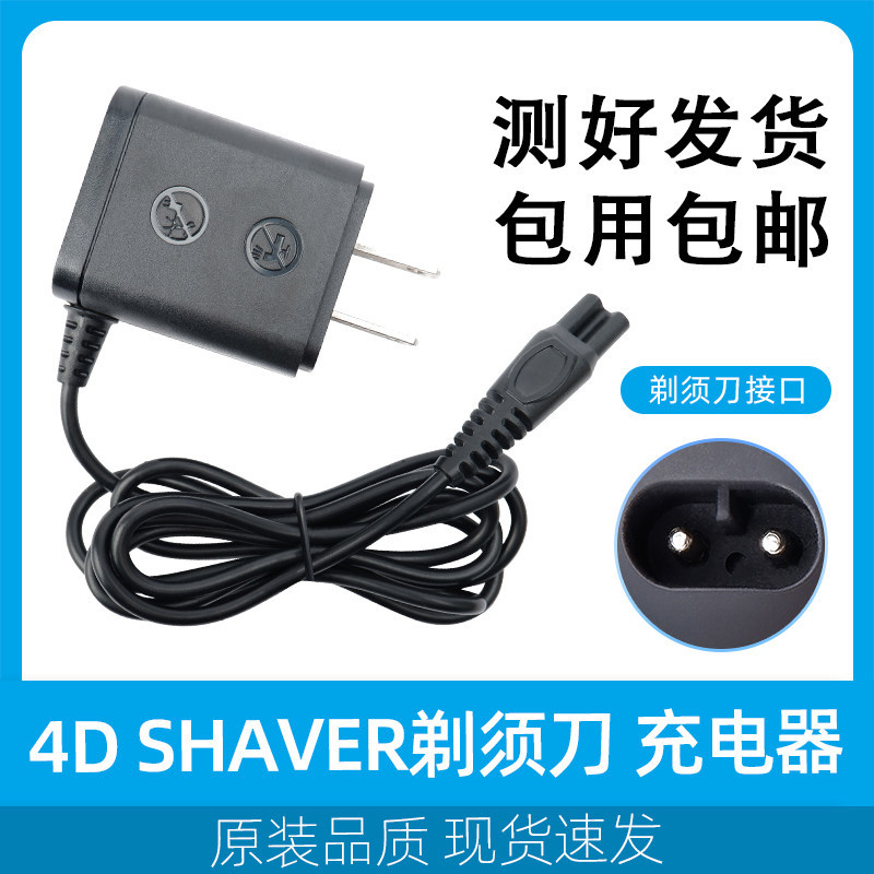 เครื่องชาร์จมีดโกน ปรับให้เข้ากับสายไฟมีดโกน 4D SHAVER LK8860 RQ1290 1260 8500