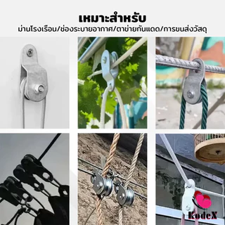 KDX รอกเชือกตะขอสับ รอกช่องลมโรงเรือน รอกสำหรับโรงเรือนเกษตร เคลื่อนย้ายของMetal pulley