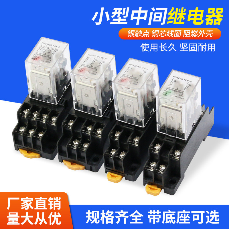 8. Silver Dot รีเลย์แม่เหล็กไฟฟ้าขนาดเล็กระดับกลาง 220v AC 24v12v HH52P 53P 54P 62P SRFT