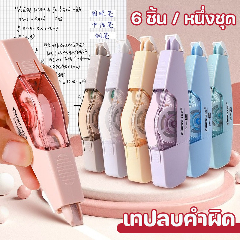 36M เทปลบคำผิด 6pcs อุปกรณ์การเรียน เครื่องเขียน พกพา แกนเปลี่ยนได้ ลบคำผิด ไม่มีเสียงรบกวนขณะใช้งาน