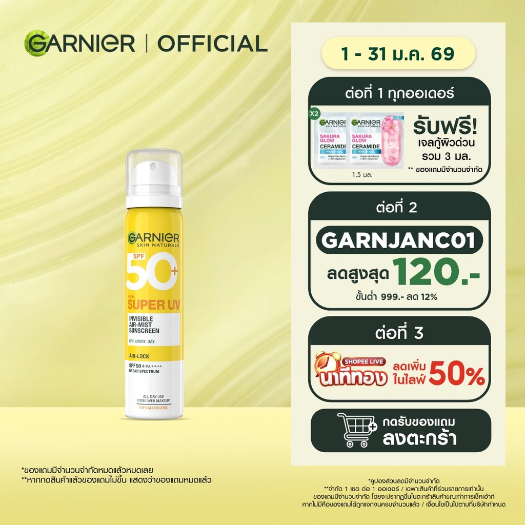 การ์นิเย่ สเปรย์กันแดด ซุปเปอร์ ยูวี อินวิซิเบิ้ล แอร์-มิซ ซันสกรีน GARNIER SUPER UV INVISIBLE AIR-M