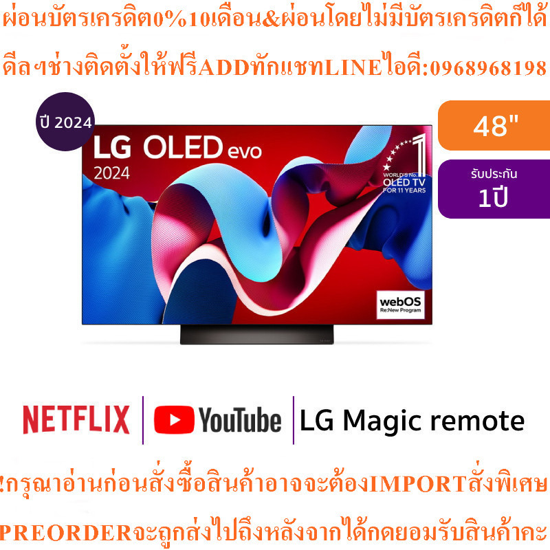 LGทีวี48C4สมาร์ททีวี48นิ้ว4K UHD OLEDรุ่นOLED48C4PSA.ATMสินค้าใหม่ต้องสั่งจากศูนย์แท้ๆ100%PREORDERฟร