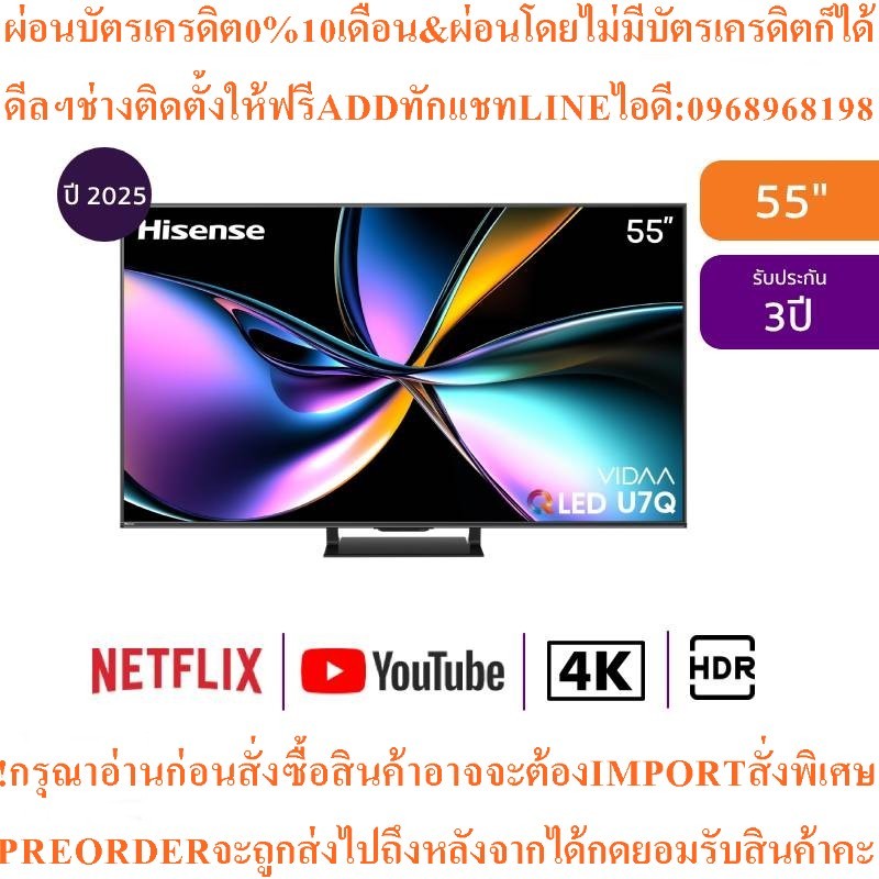 HISENSEทีวีU7Qสมาร์ท55นิ้ว4K VIDAA Mini-LED Proรุ่น55U7Qสินค้าต้องสั่งเบิกจากศูนย์แท้ๆ100%PREORDERฟร