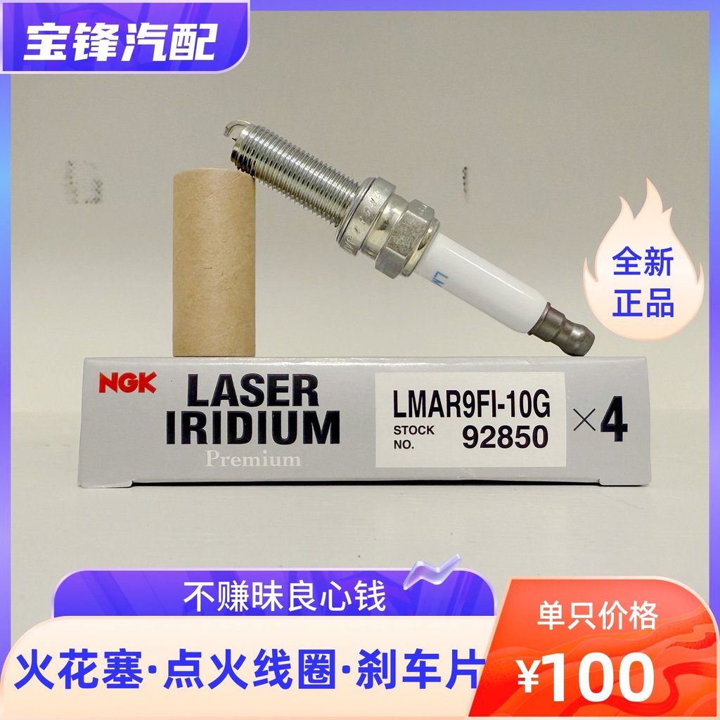 NGK92850 หัวเทียนอิริเดียม LMAR9FI-10G เหมาะสําหรับ BMW S1000R M1000RR S1000RR