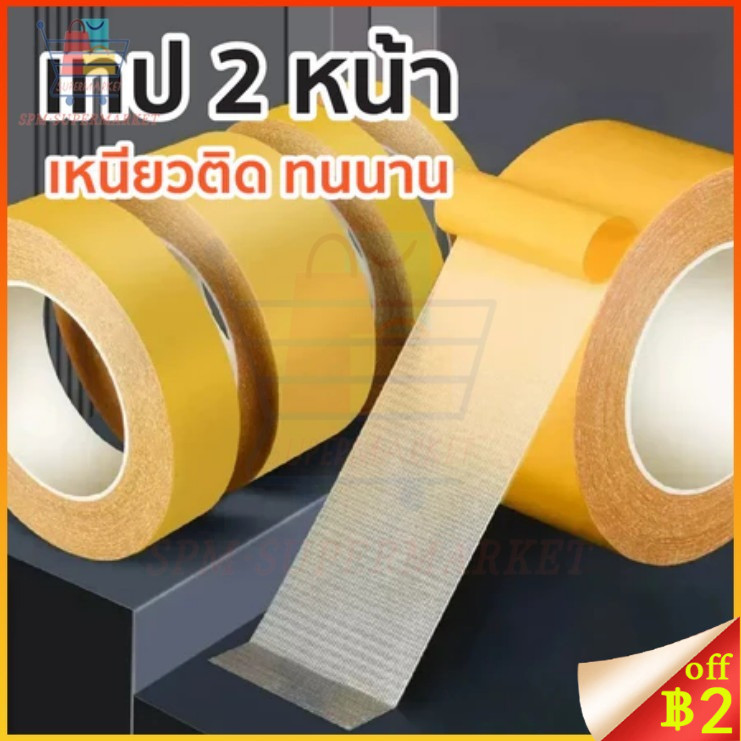 ⚡พร้อมส่งทันที🇹🇭⚡เทปติดพรม เทปกาวสองหน้า แรงยึดติดสูง ไม่ทำลายพื้น รื้อถอนง่าย เกรดดี