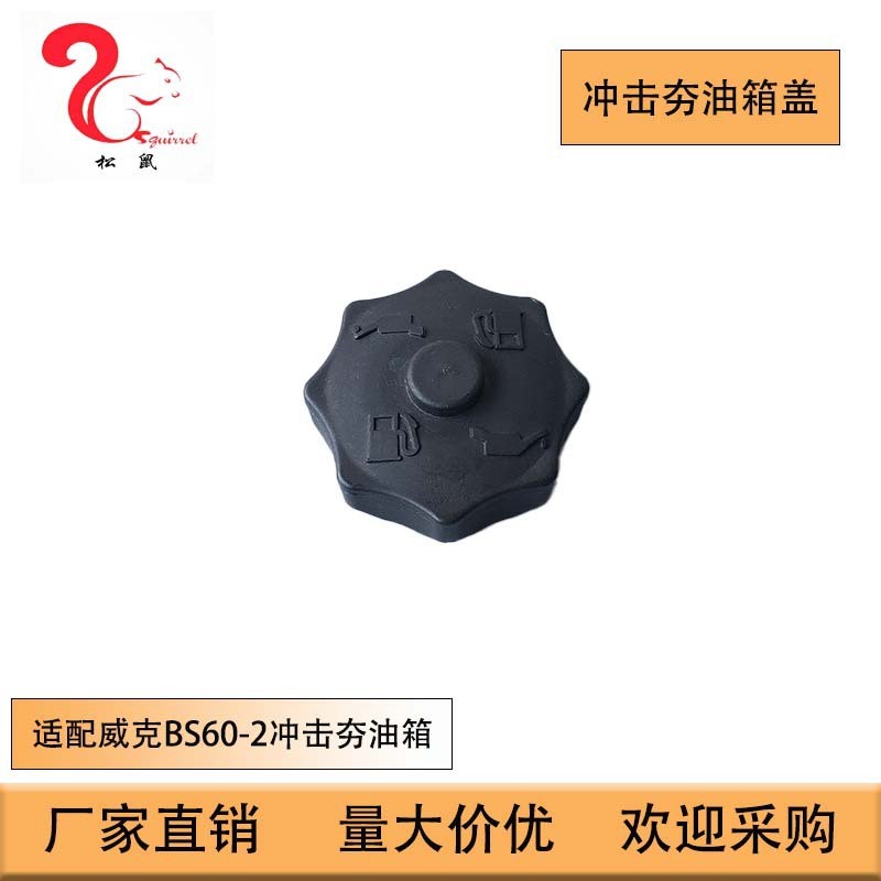 เหมาะสําหรับ Wick Impact Pop Fuel Tank Cap BS60-2 ฝาถังน้ํามัน