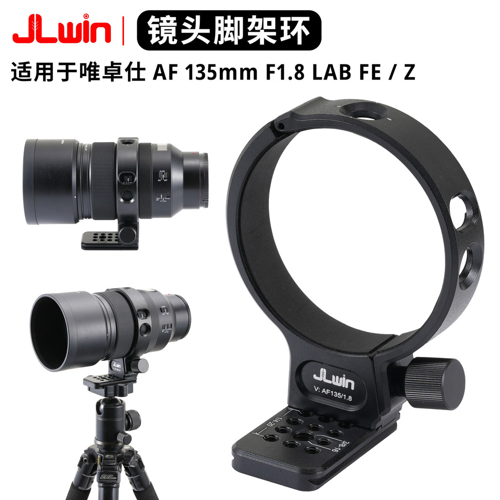 แหวนขาตั้งกล้องเลนส์ JLwin เหมาะสําหรับ Victors AF135mm F1.8 LAB Sony FE/Nikon Z Port