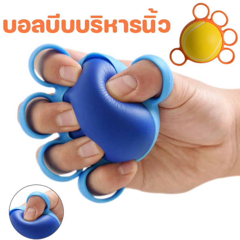 พร้อมส่ง บอลบีบบริหารนิ้ว ลูกยางบีบบริหารมือ เนื้อสัมผัสนุ่ม ความรู้สึกมือที่ดีบรรเทาความเครียด ช่วยฝึกฟื้นฟูสมรรถภาพ