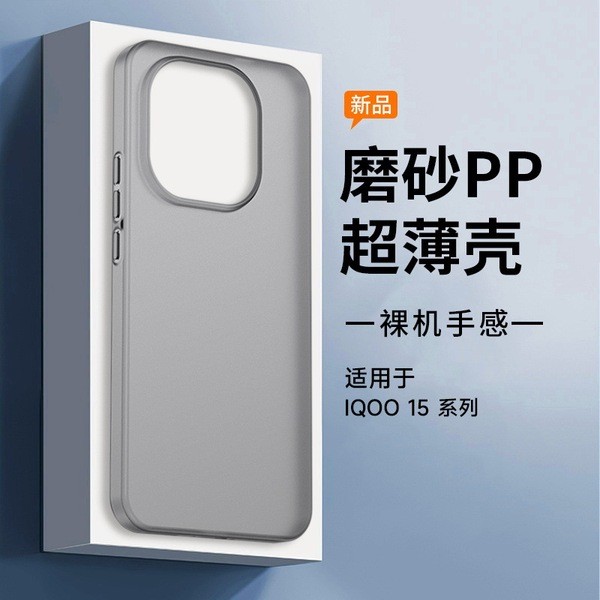 เคส iqoo 12 iqoo z9 5g เคส เหมาะสําหรับ iQOO 15ultra/iQOO 15 Ultra-Thin Non-Yellowing PP Case Froste