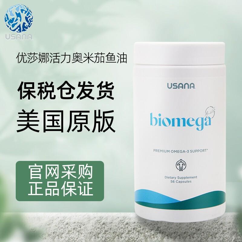 USANA USANA Fish Oil Omega USANA Fish Oil นําเข้าจาก omega3 Deep Sea Fish Oil Omega20260403