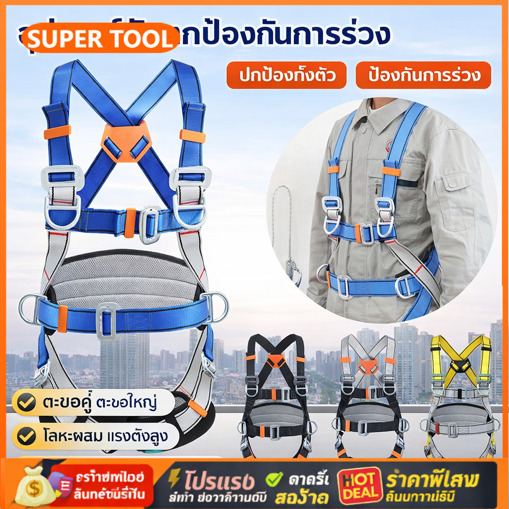 🎉🎉เข็มขัดกันตก เซฟตี้เบลท์ ตะขอคู่ ปรับความยาวได้ รับน้ำหนักสูง เหล็กแรงดึงสูง สำหรับงานที่สูง ทนทาน