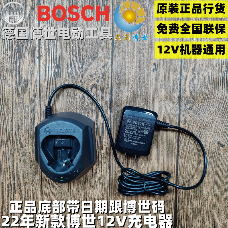 BOSCH BOSCH GSR120-LI GSB120 GDR120-LI ชาร์จเฉพาะ