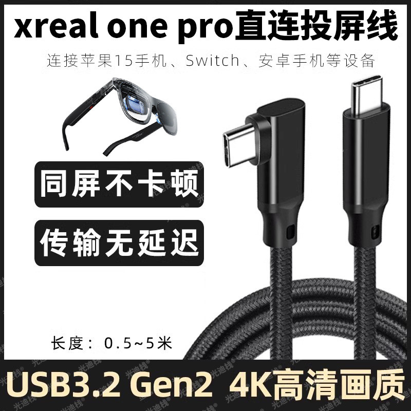 เหมาะสําหรับ xreal One Pro สมาร์ท AR แว่นตา Full-Function typec สาย XR แว่นตา Direct-Casting หน้าจอส