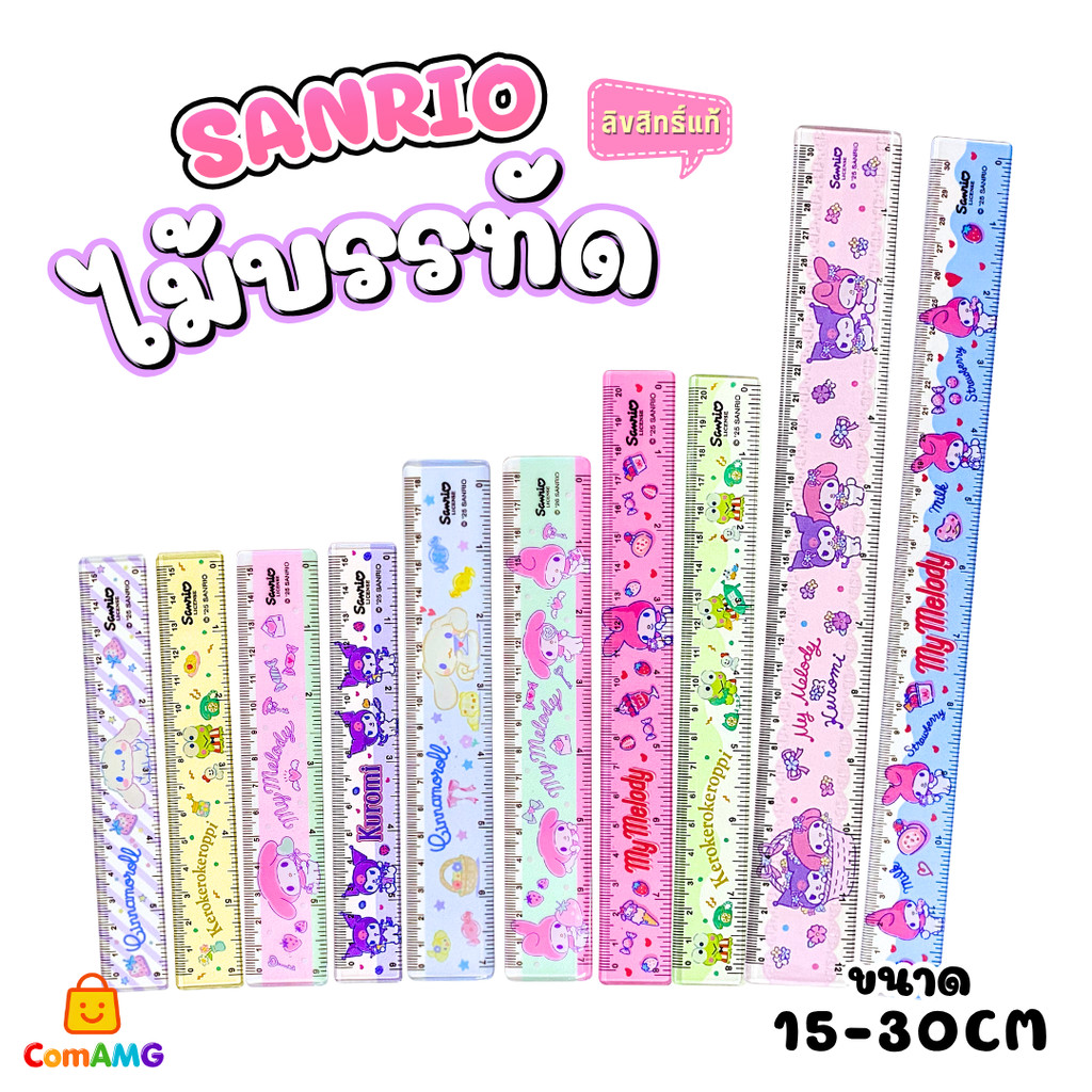 Sanrio ไม้บรรทัดพลาสติก ลายการ์ตูน Sanrio ดีไซน์น่ารัก มีให้เลือกหลายลาย ยาว 15-30 ซม. ลิขสิทธิ์แท้ ออกบิลได้ สินค้าพ...