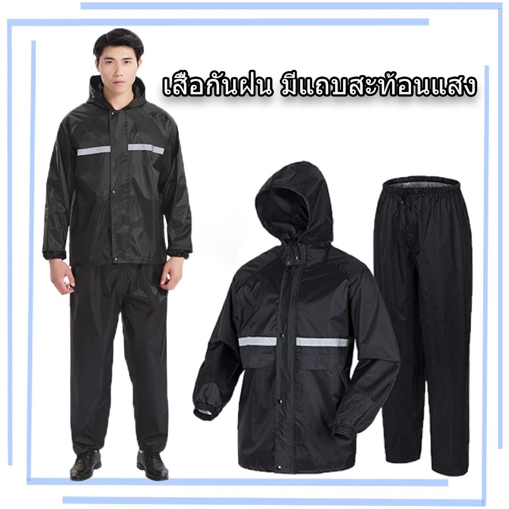 【COD+จัดส่งภายใน 24 ชั่วโมง】ชุดกันฝน เสื้อกันฝนผู้ใหญ่ เสื้อกันฝน+กางเกงกันฝน รุ่นหมวกติดเสื้อ สไตล์ซิป แถบสะท้อนแสงเตือ