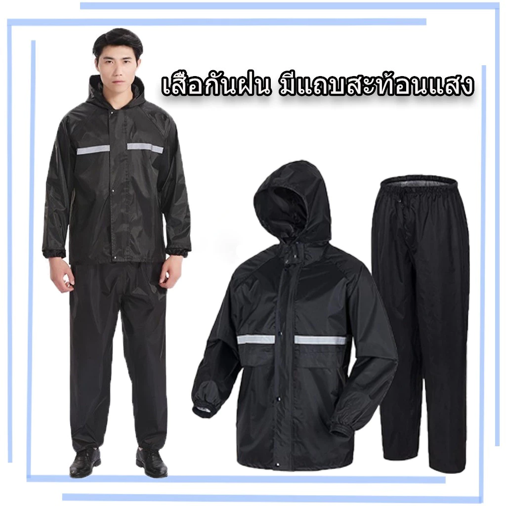 【COD+จัดส่งภายใน 24 ชั่วโมง】ชุดกันฝน เสื้อกันฝนผู้ใหญ่ เสื้อกันฝน+กางเกงกันฝน รุ่นหมวกติดเสื้อ สไตล์ซิป แถบสะท้อนแสงเตือ