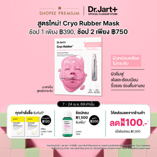 Cryo Rubber™  Firming Mask - ไครโอ รับเบอร์ เฟิร์มมิ่ง มาสก์…