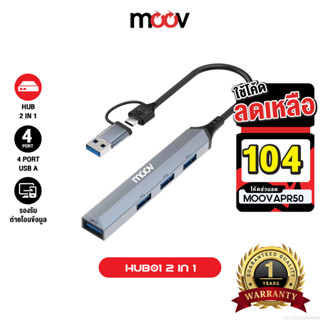 [104บ.โค้ดคุ้ม] Moov HUB01 2 in 1 USB & Type C ฮับ 4 พอร์ต ต…