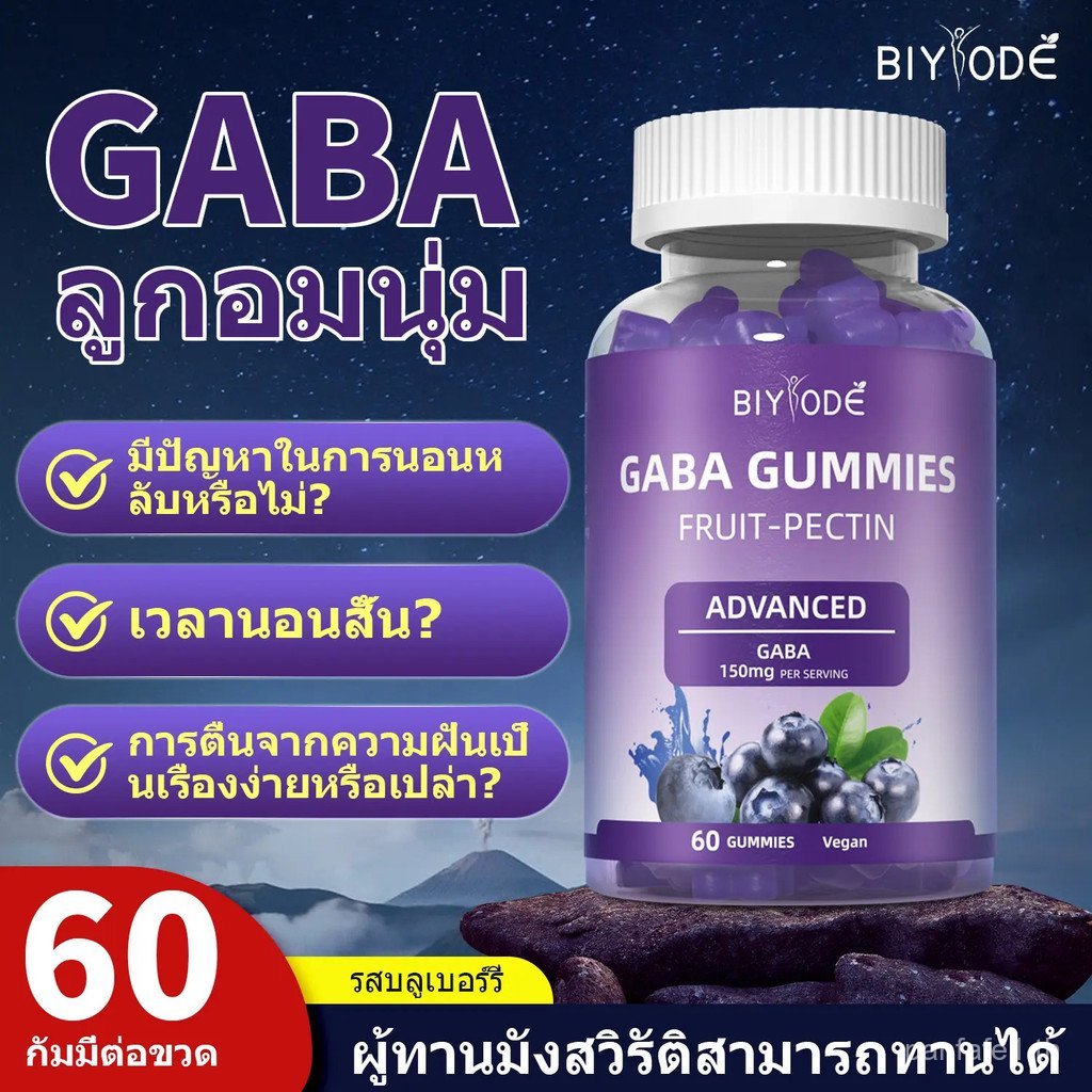 BIYOED GABA GUMMIES SLEEP DEEP Sugar Free gaba 150mg วิตามิน B6 Na Mg สงบและนอนหลับสบาย หลับง่ายขึ้น
