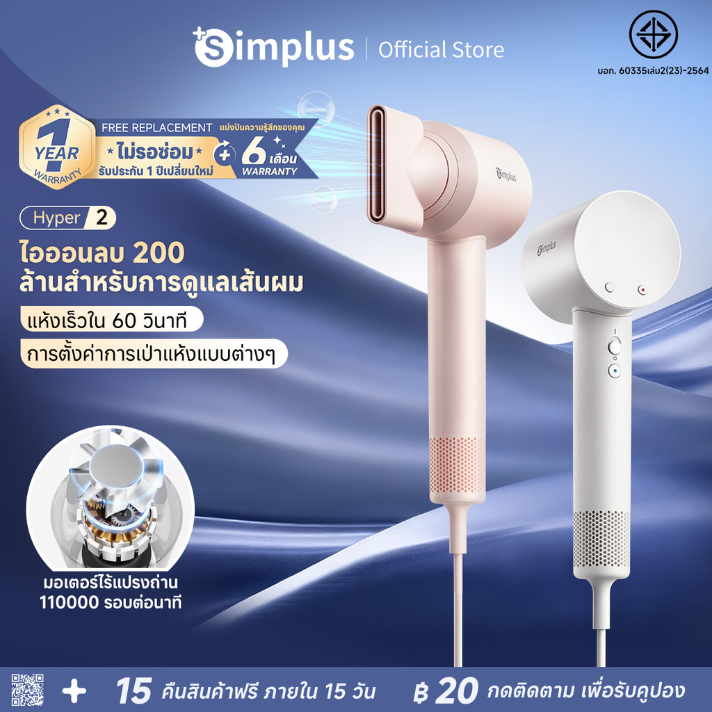 Simplus High Speed Hair Dryer Hyper 2 เครื่องเป่าผม อุณหภูมิคงที่ใช้ในบ้าน ไอออนลบ 200 ล้านดูแลเส้นผม มี CFJH010