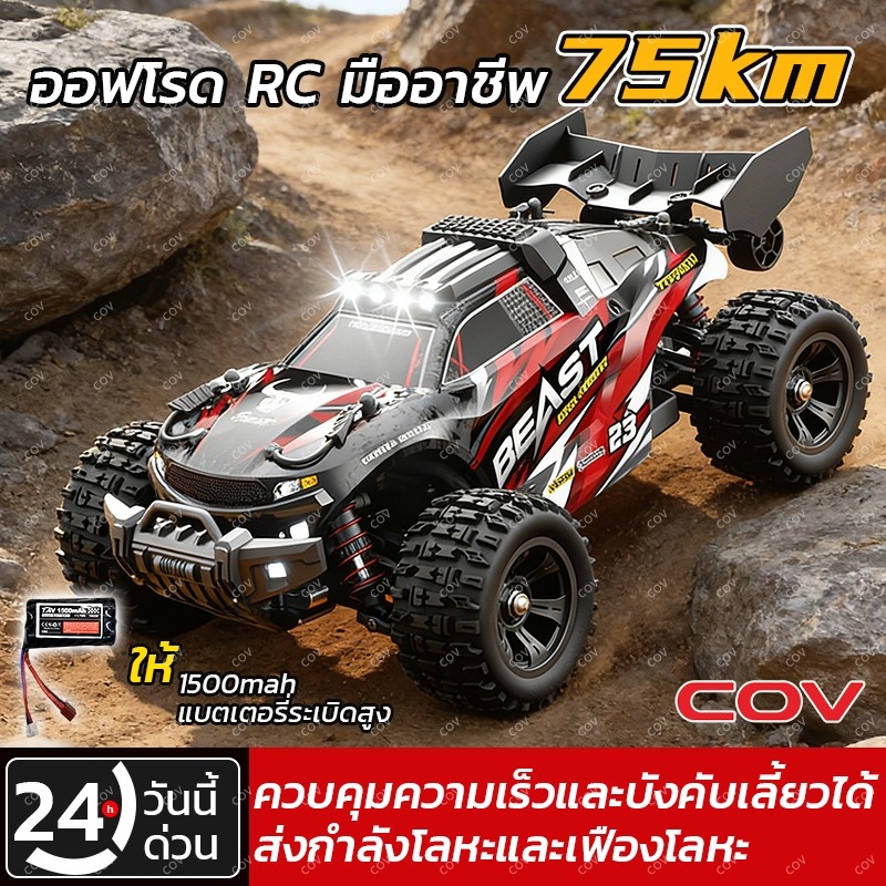รถบังคับวิทยุ รถออฟโรด 4WD สำหรับเด็กผู้ชาย ความเร็วสูง 75s+MPH สัดส่วน 1:16 ระบบ 2.4GHz