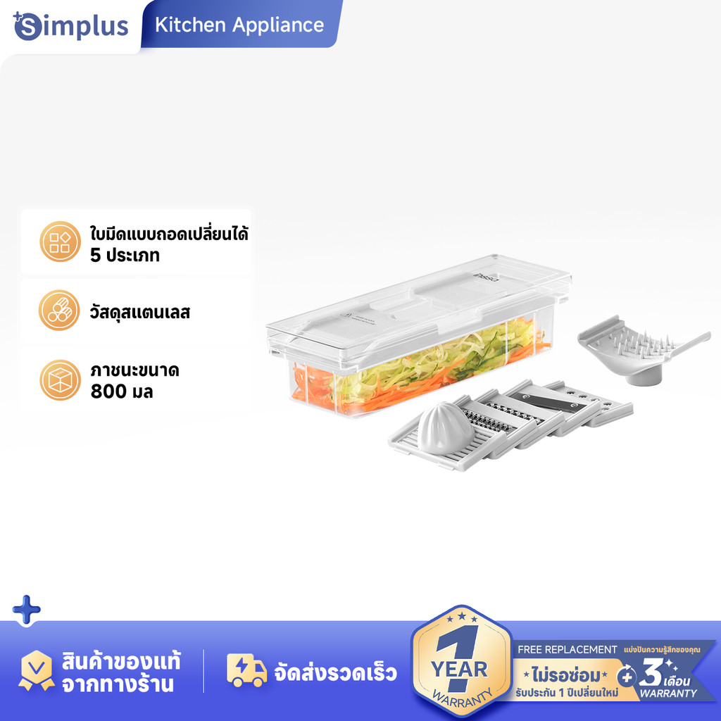Simplus เครื่องหั่นผัก อเนกประสงค์  5 ใบมีด พร้อมภาชนะสำหรับใส่ PSQH001