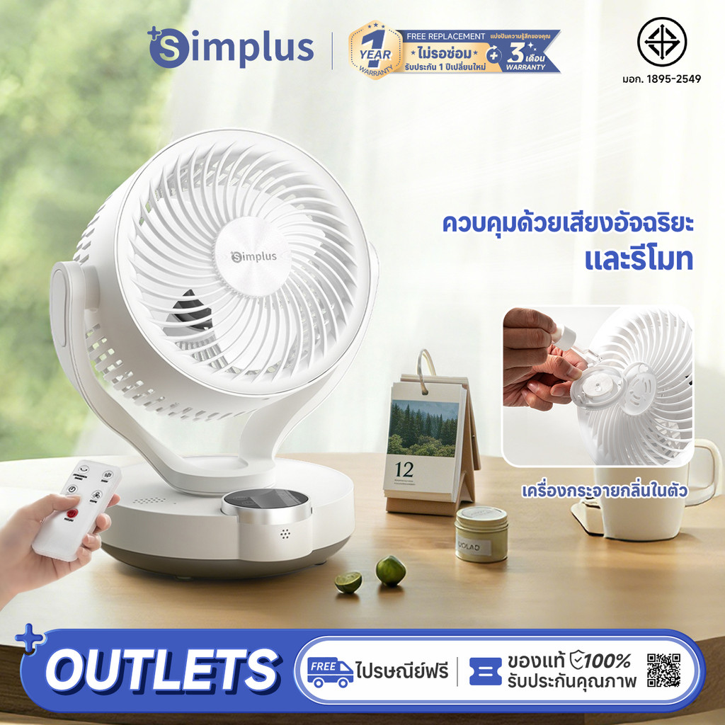 Simplus พัดลมหมุนเวียนอากาศอัจฉริยะสั่งการด้วยเสียง พัดลมไฟฟ้าในบ้าน 3 ระดับความเร็วลม เครื่องกระจายกลิ่นในตัว ส่งลม 6m รีโมทควบคุมไกล 11m ตั้งเวลา 12h แผงสัมผัส Fan DFSH021
