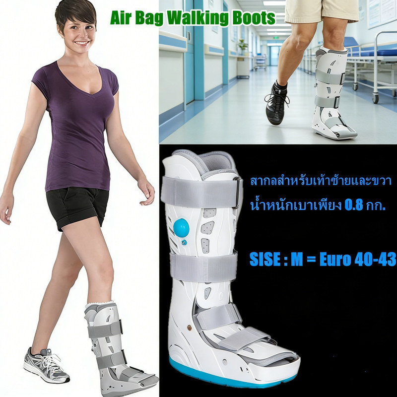 เฝือกข้อเท้าแบบยาว ปรับระดับด้วยถุงลม ถอดซักได้ Air Bag Walking Boots ใส่ได้ทั้งซ้ายและขวา