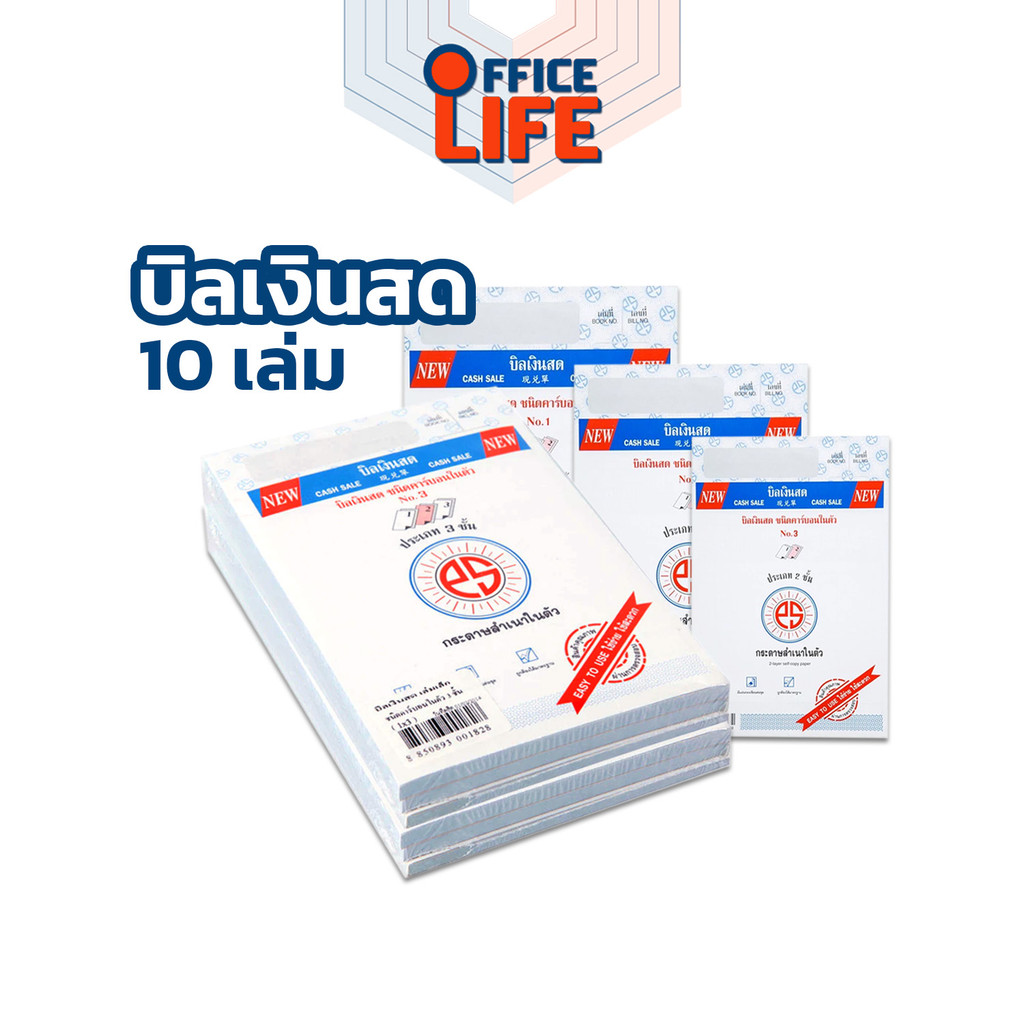 PS Sun (พี เอส ซัน) บิลเงินสด No.1-3 มีให้เลือก 2-3ชั้น ชนิดคาร์บอนในตัว ( 10 เล่ม / แพ็ค )